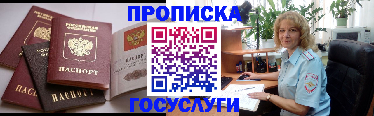 прописка 2025 в Льгове